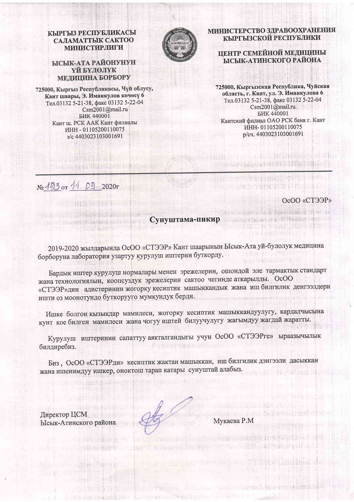 Отзыв ЦСМ пристройка - Рекомендация